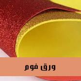 ورق فوم