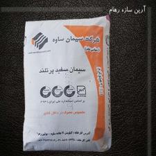 سیمان سفید ساوه