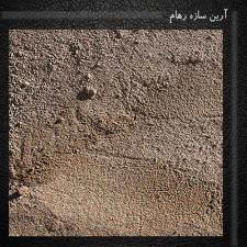 ماسه شکسته یکبار شور