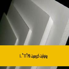یونولیت کرومیت 25*66*100